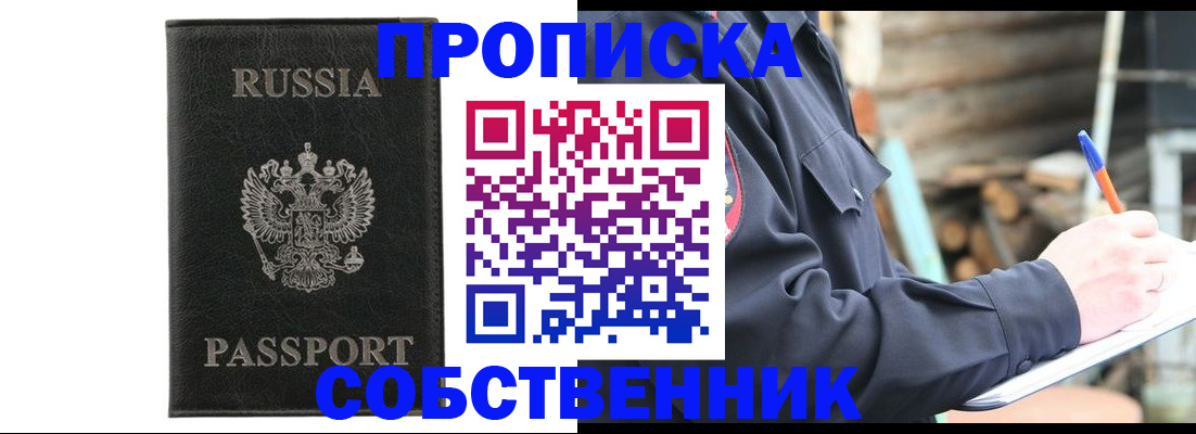 прописка штамп в Козьмодемьянске