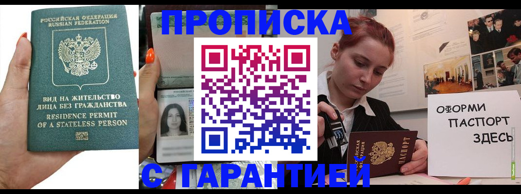 прописка в квартире в Козьмодемьянске